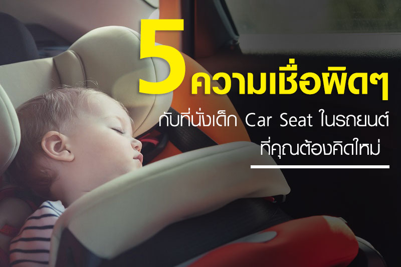 carseat01_head