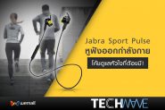 Jabra Sport Pulse หูฟังออกกำลังกาย โค้ชดูแลหัวใจที่ต้องมี!