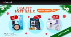 Beauty Hot Sale สวยท้าลมร้อน กับสินค้า 3 ราคา