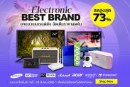 Electronic Best Brand ยกขบวนสินค้าอิเล็กทรอนิกส์ มาลดราคากันสูงสุดถึง 73%