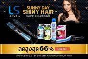 SUNNY DAY Shiny Hair จัดแต่งทรงผมเริดสวยเป็นตัวคุณกับ ผลิตภัณฑ์จาก LESASHA ลดสูงสุด 66%