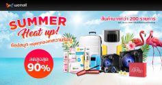 Summer Heat Up ช้อปสนุกรับลมร้อน กับสินค้ากว่า 200 รายการ ลดสูงสุด 90%