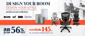 Design your room… Design your style