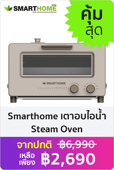 Smarthome เตาอบไอน้ำ Steam Oven 1300W รุ่น SM-OV1300