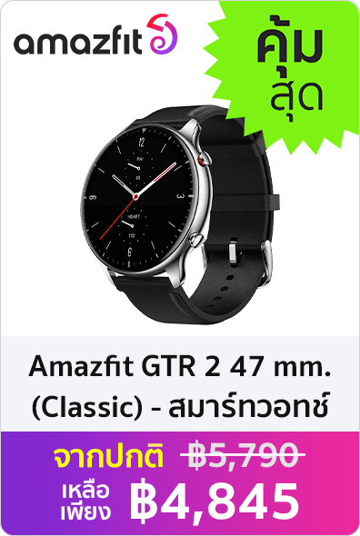 Amazfit สมาร์ทวอช รุ่น GTR 2 47 mm. (Classic)