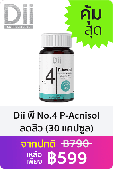 Dii No.4 P-Acnisol ดีไอไอ พี แอคนิโซล (No.4 ลดสิว) 30 แคปซูล