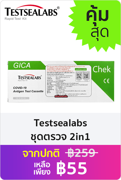 Testsealabs Antigen Test Cassette ATK ชุดตรวจ 2in1 แอนติเจนโควิด19 (1 ชุด)