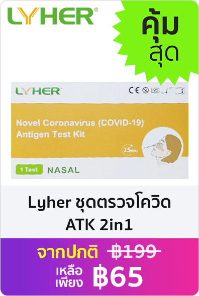 Lyher ชุดตรวจโควิด ATK 2in1 Novel Coronavirus (COVID-19) Antigen Test Kit (Colloidal Gold)