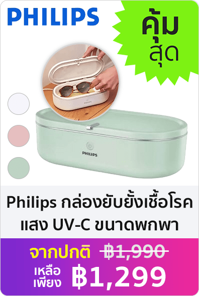 Philips กล่องยับยั้งเชื้อโรค แสงUVC ขนาดพกพา - Pink (รับประกัน 1 ปี)