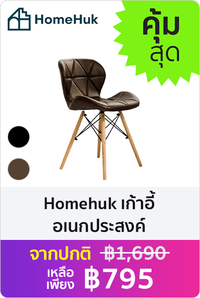 Homehuk เก้าอี้อเนกประสงค์ มีพนักพิง ขาไม้สีบีช รับน้ำหนักได้ 120 กิโลกรัม