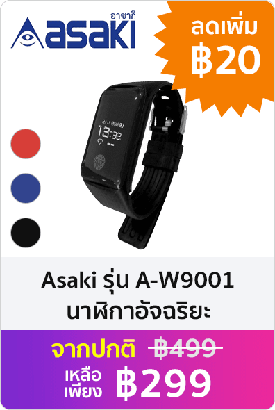 Asaki SMART WATCH Bluetooth นาฬิกาอัจฉริยะสมาร์ทวอทช์ เชื่อมต่อบลูทูธ นับแคล นับก้าว วัดชีพจร นาฬิกาปลุก รุ่น A-W9001
