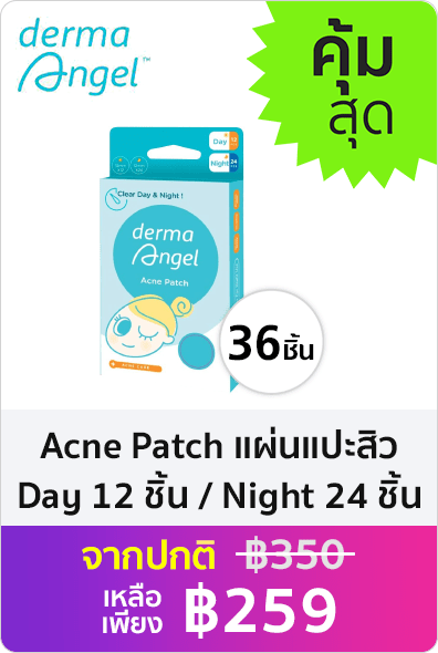 Derma Angel แผ่นแปะสิว Acne Patch (Day 12 ชิ้น / Night 24 ชิ้น) Combo Pack รวมจำนวน 36 ชิ้น