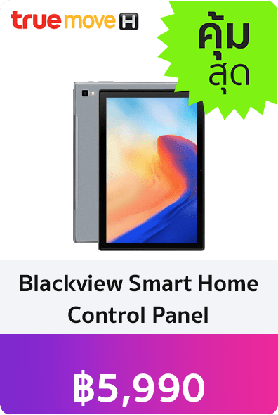Blackview Smart Home Control Panel ศูนย์กลางควบคุมบ้านอัจฉริยะ